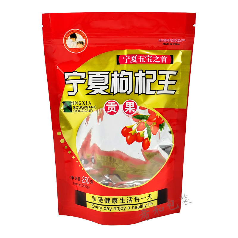 宁夏枸杞王包装袋半斤250g500g装自封口普通枸杞礼品袋密封袋透明