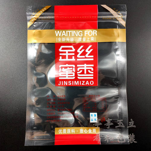金丝蜜枣包装袋自封口半斤拉链袋