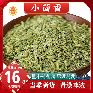 正宗甘肃小回香5斤小茴香烧烤酒店调料种菜籽大茴八角肉桂皮花椒