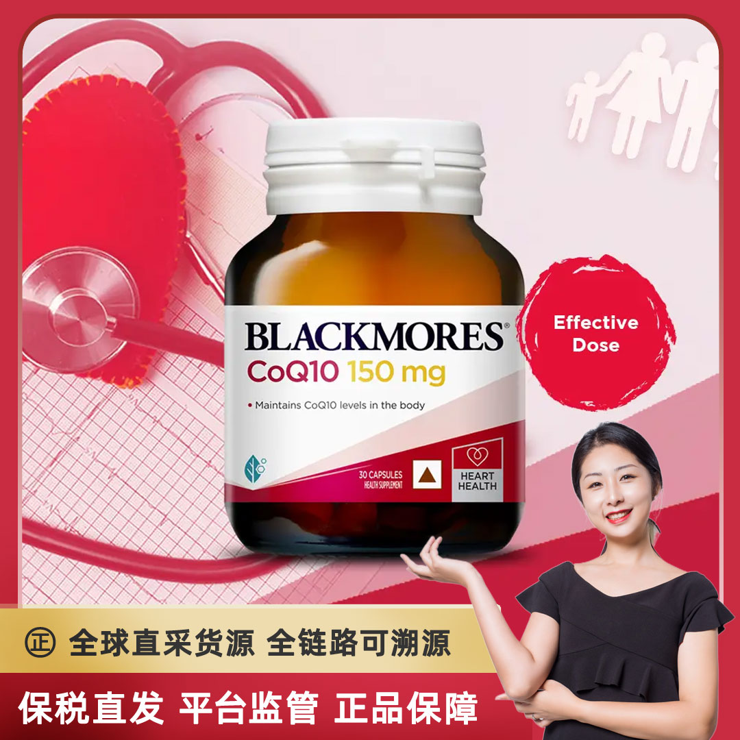 澳洲blackmores澳佳宝辅酶Q10胶囊保护心脏健康中老年150mg30粒 保健食品/膳食营养补充食品 泛醇/泛醌/辅酶Q10 原图主图