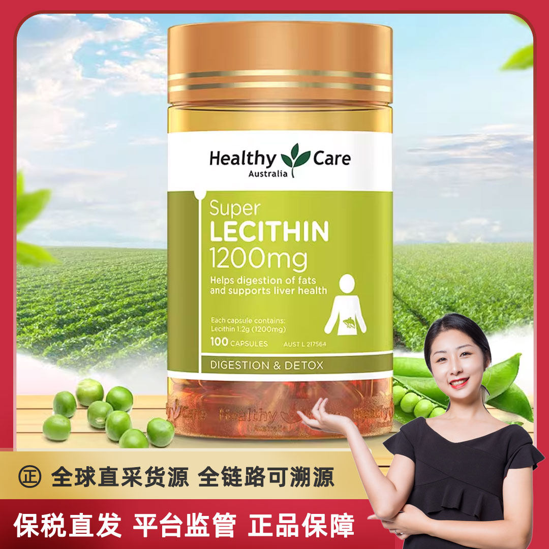 澳洲healthy care hc大豆卵磷脂软胶囊中老年健康鱼油搭配100粒