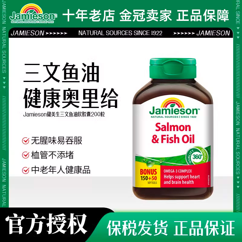 健美生深海鱼鱼油omega3软胶囊omg三文鱼油欧米茄3中老年心脑血管