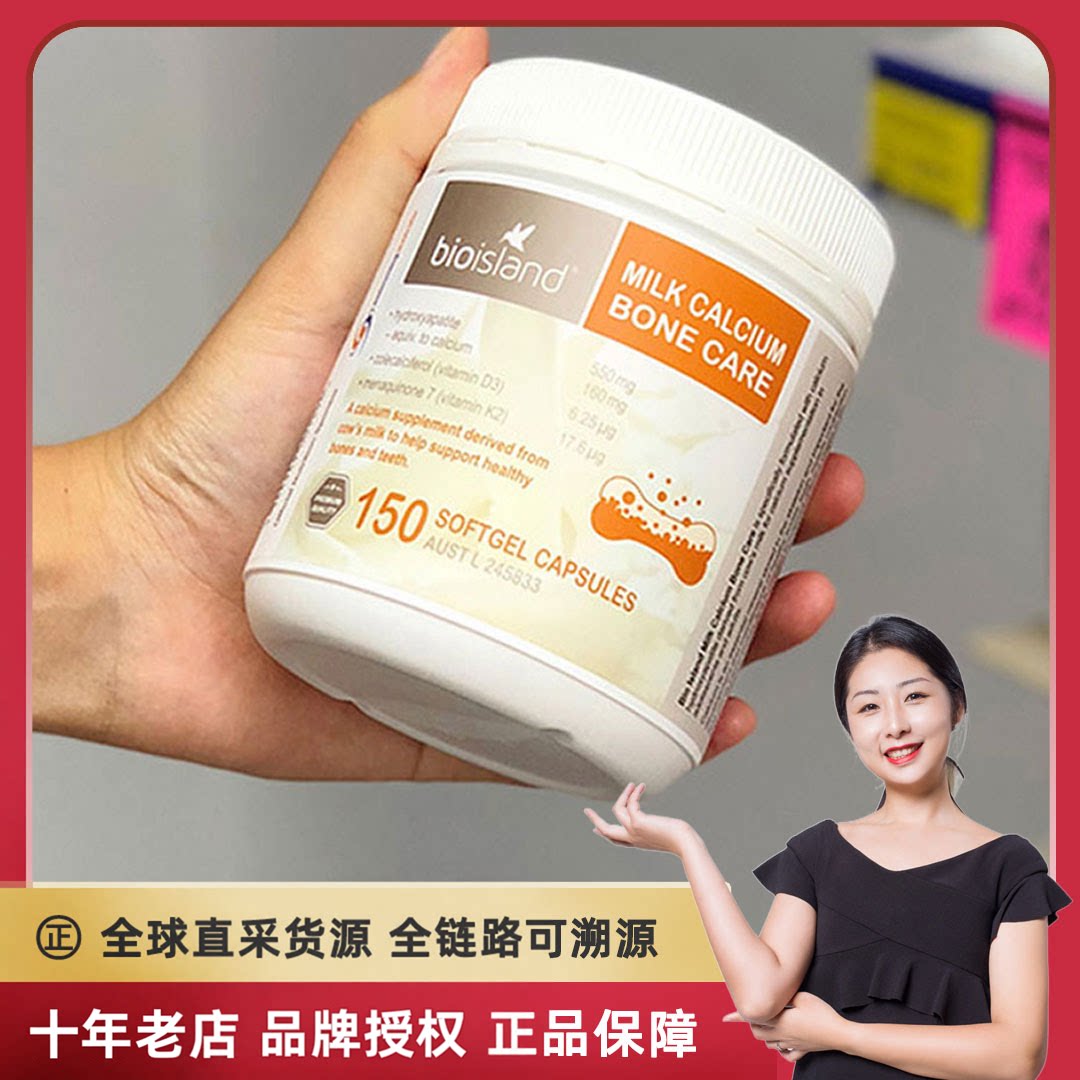 澳洲BioIsland佰澳朗德液体成人乳钙青少年中老年人孕妇补钙150粒