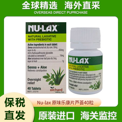 nu－lax乐康片解决肠道问题