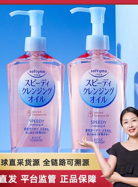 保税正品日本高丝卸妆油