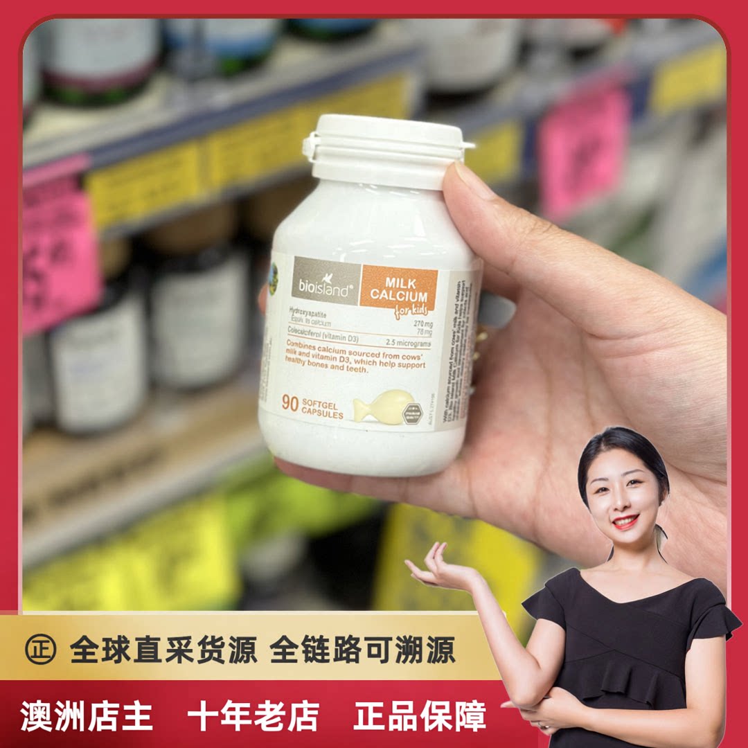 国内速发 澳洲bio island 婴幼儿童液体乳钙软胶囊宝宝补钙90粒