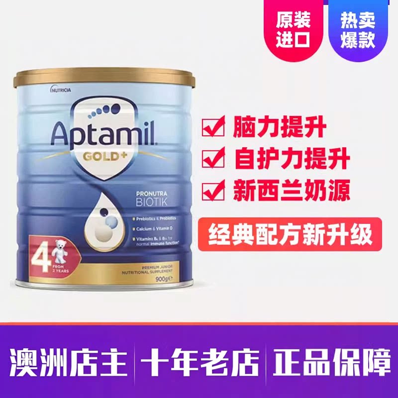 国内速发澳洲Aptamil爱他美金装婴幼儿牛奶粉4段四段900g新包装