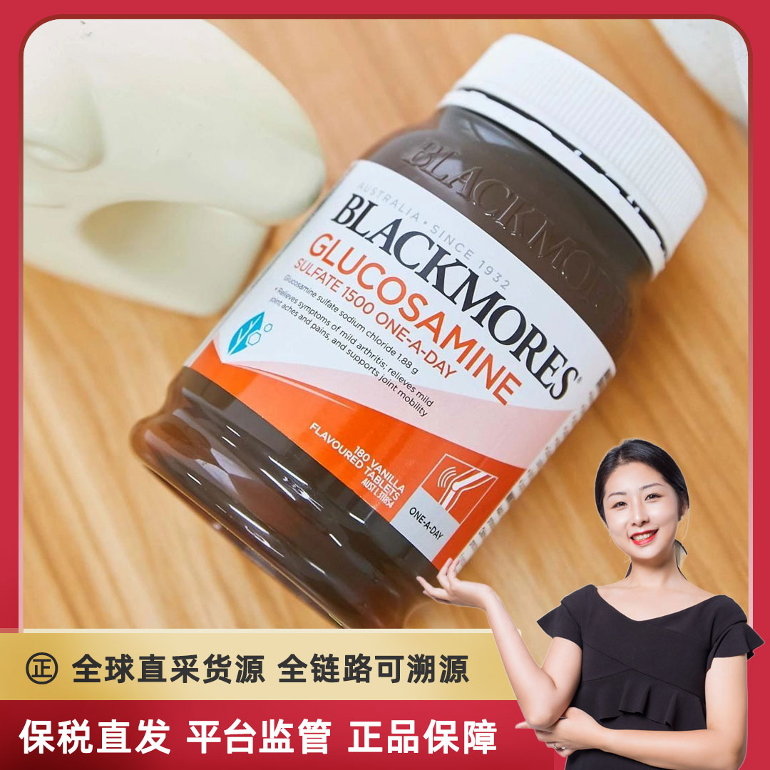 保税直发 澳洲澳佳宝BLACKMORES维骨力关节灵180粒葡萄糖胺软骨素