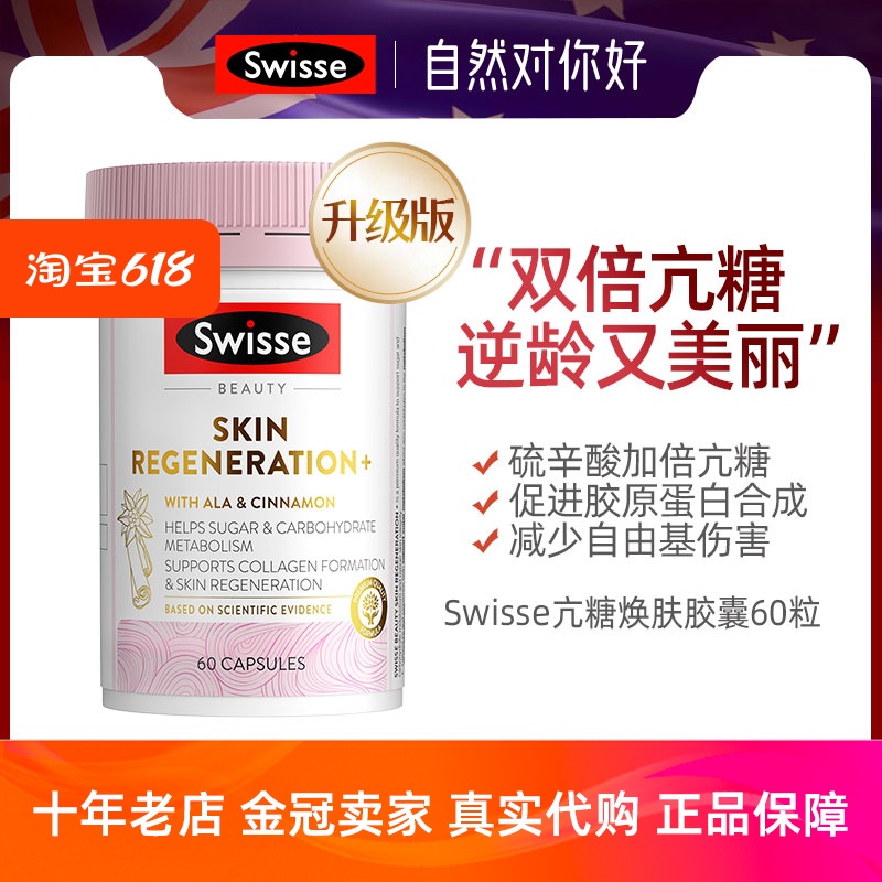 摆脱焦糖脸澳洲swisse新版抗糖丸