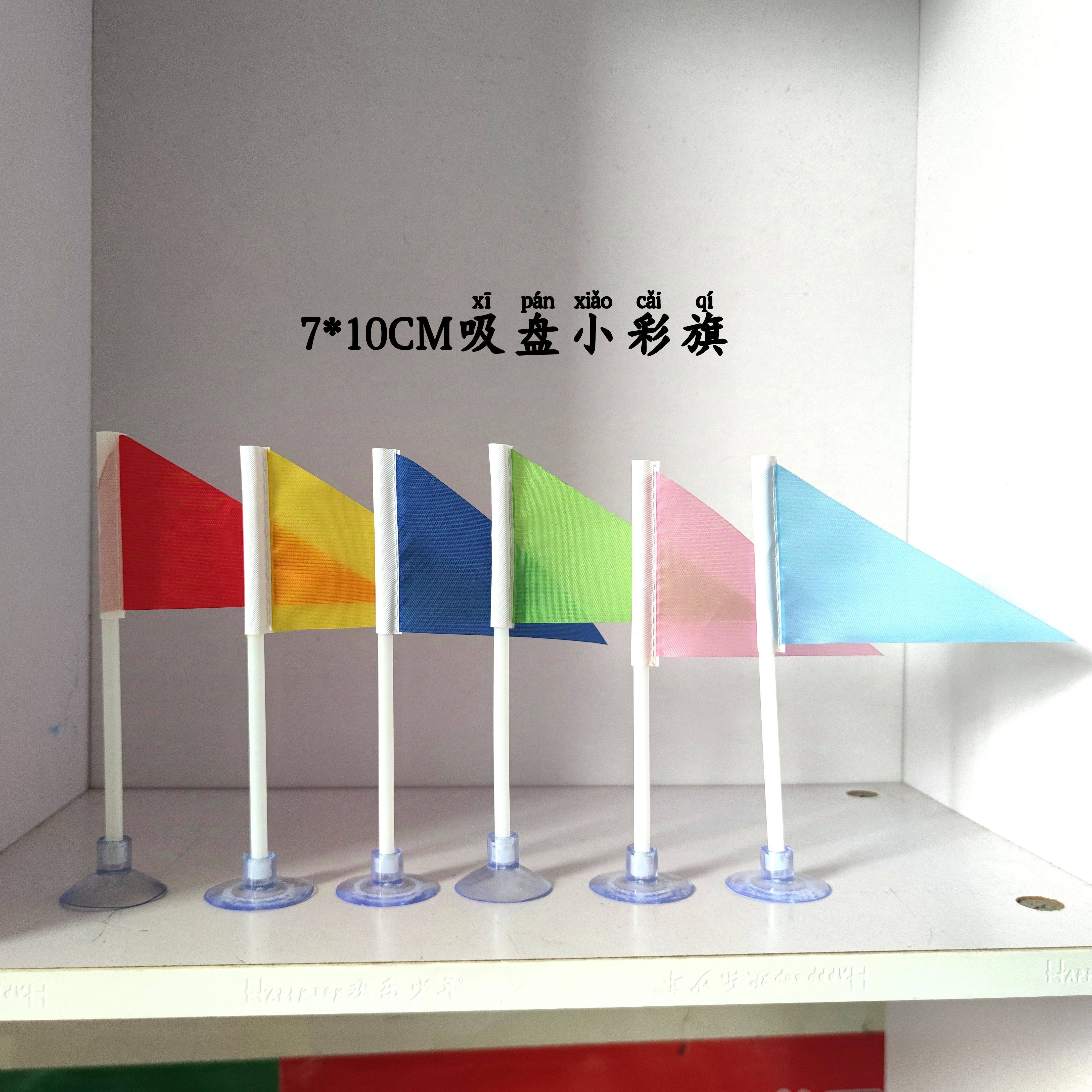 迷你小号10个装7*10CM带吸盘小三角旗桌面吸盘旗小红旗各色彩旗