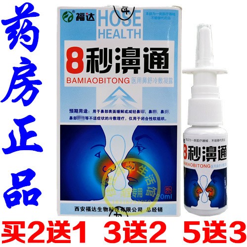 福达8秒医用鼻舒冷敷凝胶