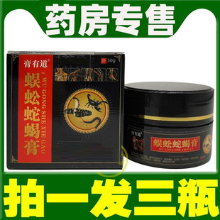 膏有道蜈蚣蛇蝎膏透骨草蛇油全蝎蜈蚣艾叶骨碎伸筋草三七红花正品