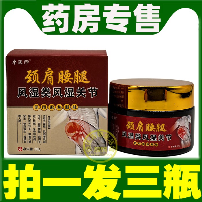 卓医师颈肩腰腿风湿类风湿关节凝胶快手直播同款颈椎痛肩周痛关节