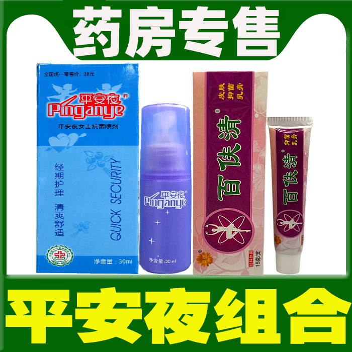 平安夜女士抗菌液抑菌剂私密护理液私处清洗液抑菌清洁肤阴洁乳膏,保健用品,皮肤消毒护理（消）,淘宝优惠券,粉丝福利购,淘宝优惠卷