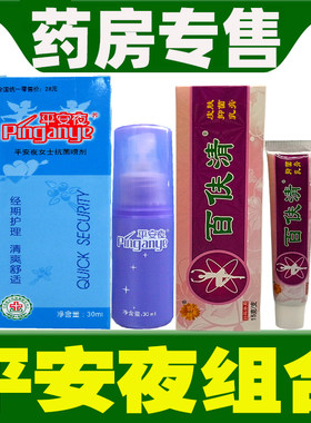 平安夜女士抗菌液抑菌剂私密护理液私处清洗液抑菌清洁肤阴洁乳膏