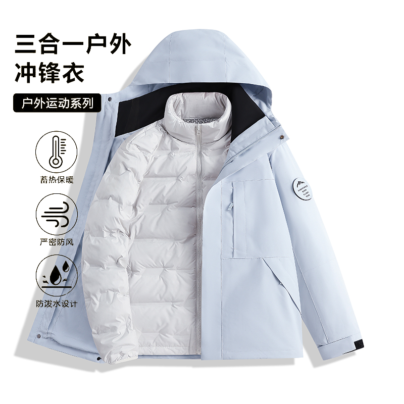 三合一羽绒冲锋衣男女户外防风防水保暖加厚情侣登山外套2025冬季
