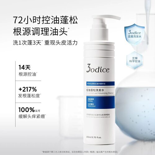 3odice三蒂丝洗发水控油蓬松洗发水清爽改善油扁塌高颅顶无硅油去