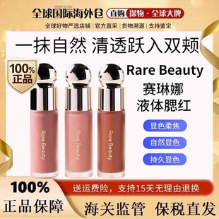 happy hope 现货 美国RareBeauty赛琳娜液体腮红7.5ml显色bliss