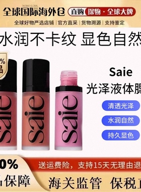 板妮推荐Saie光泽液体古铜修容液/高光液/腮红液peachy/baby/rosy