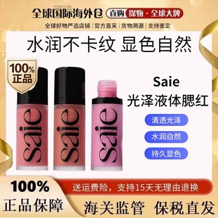 板妮推荐Saie光泽液体古铜修容液/高光液/腮红液peachy/baby/rosy