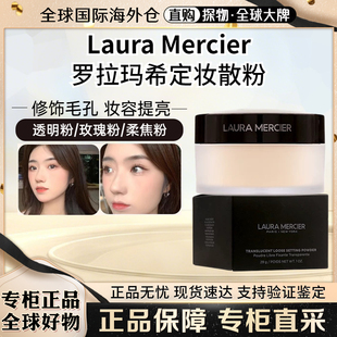 Laura Mercier罗拉散粉透明玫瑰蜜粉定妆控油柔光哑光隐形毛孔29g