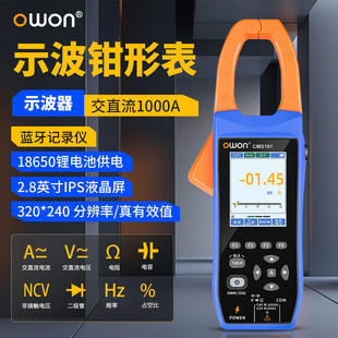 OWON利利普数字示波钳形表CMS101/061交直流电流真有效值蓝牙通讯