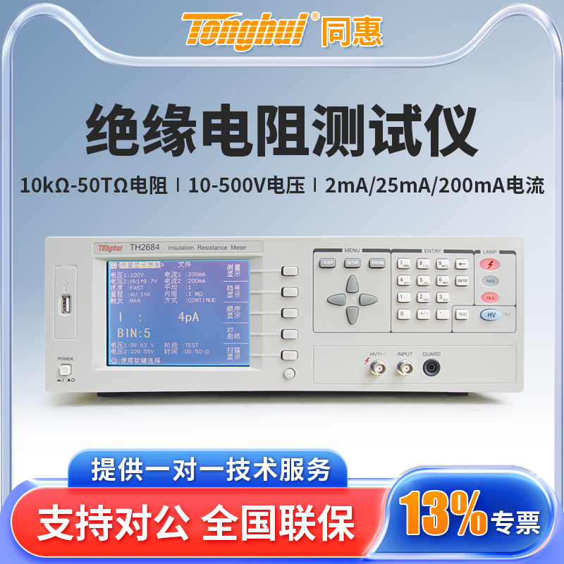 同惠绝缘电阻测试仪TH2684