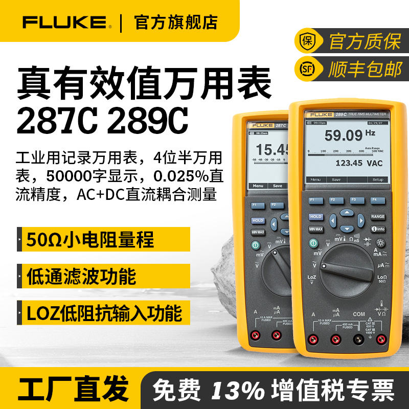 福禄克真有效值万用表289