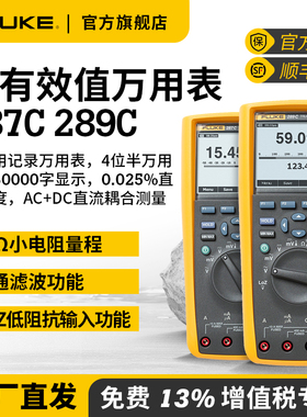Fluke福禄克真有效值万用表289/287C四位半FVF数字高精度智能