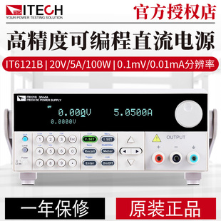 艾德克斯可编程直流电源IT6121B高精度IT6122B IT6132B IT6123B