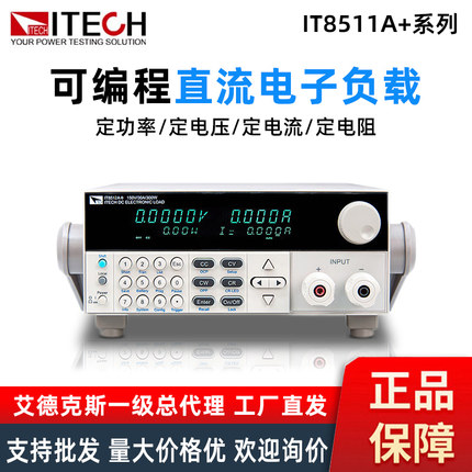 ITECH艾德克斯直流电子负载测试仪IT8511A+编程8512A/13C/10/12B