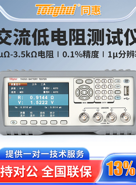 Tonghui同惠电池内阻测试仪TH2523/TH2523A交流低电阻测试仪