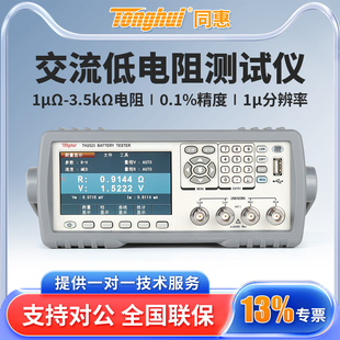 Tonghui同惠电池内阻测试仪TH2523 TH2523A交流低电阻测试仪