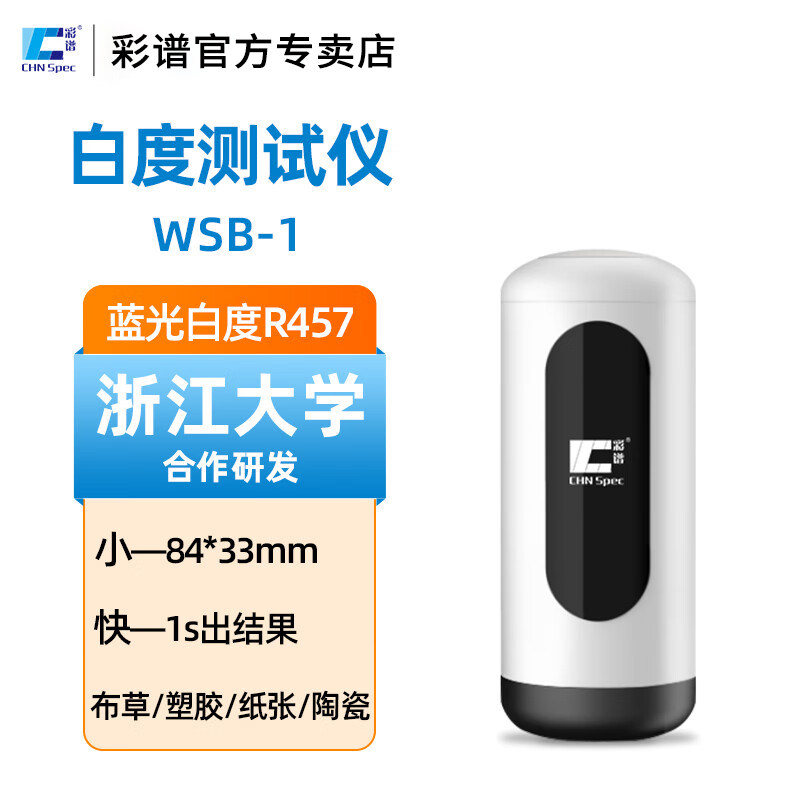 彩谱白度测试仪WSB-1/2图片