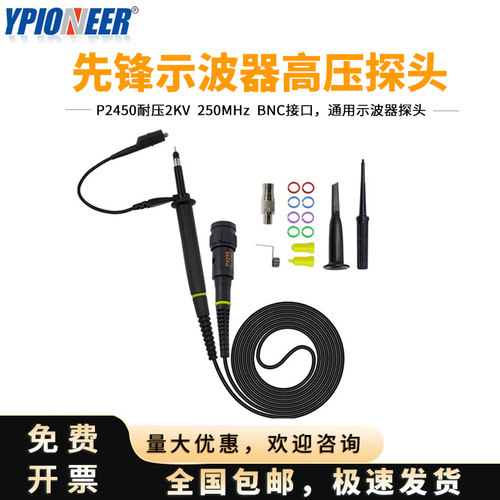 先锋示波器探头P4060/P4100P4250