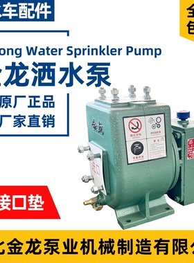 湖北随州金龙通用80QZF60/90N自吸式洒水泵65QZ50/50N洒水车水泵