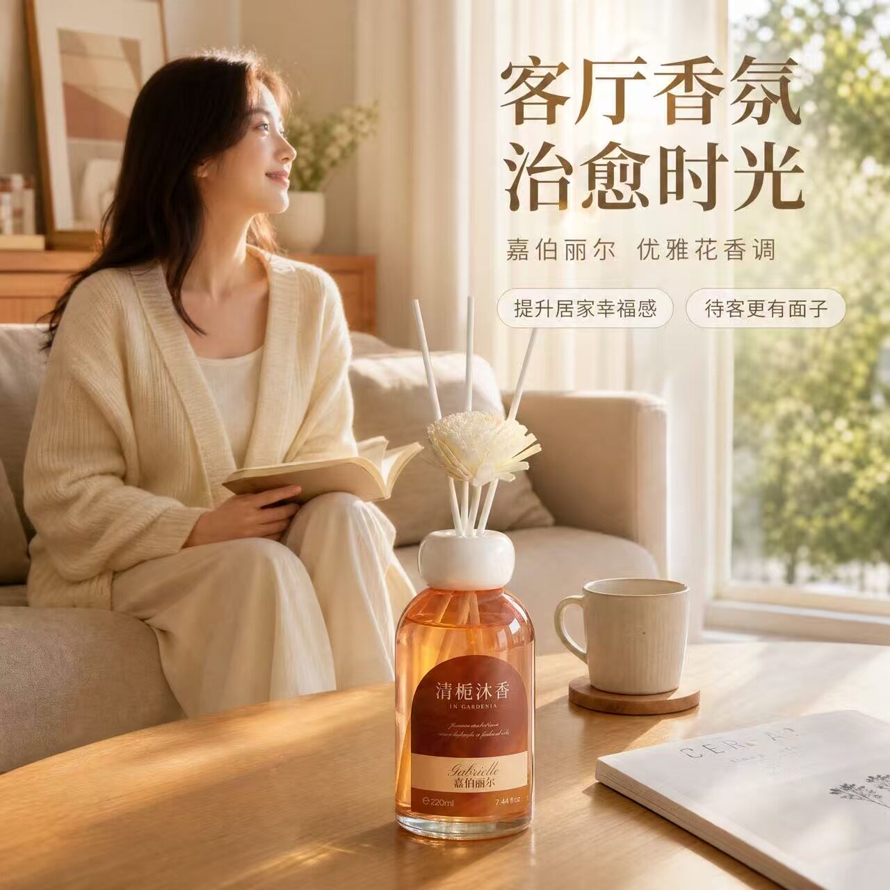 清栀沐香向野香薰持久留香220ml