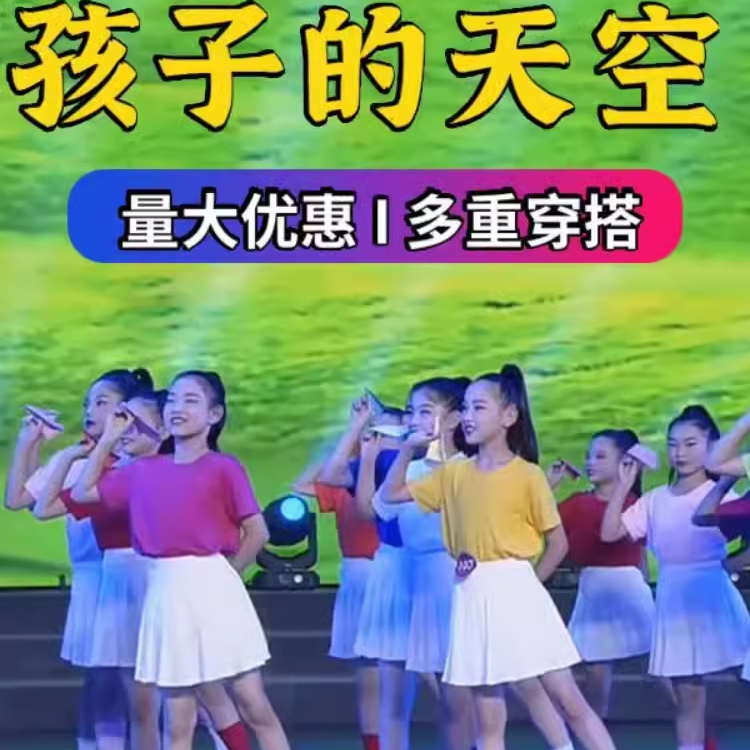 孩子的天空六一中小学生彩色演出糖果色纯棉儿童表演青春活力班服