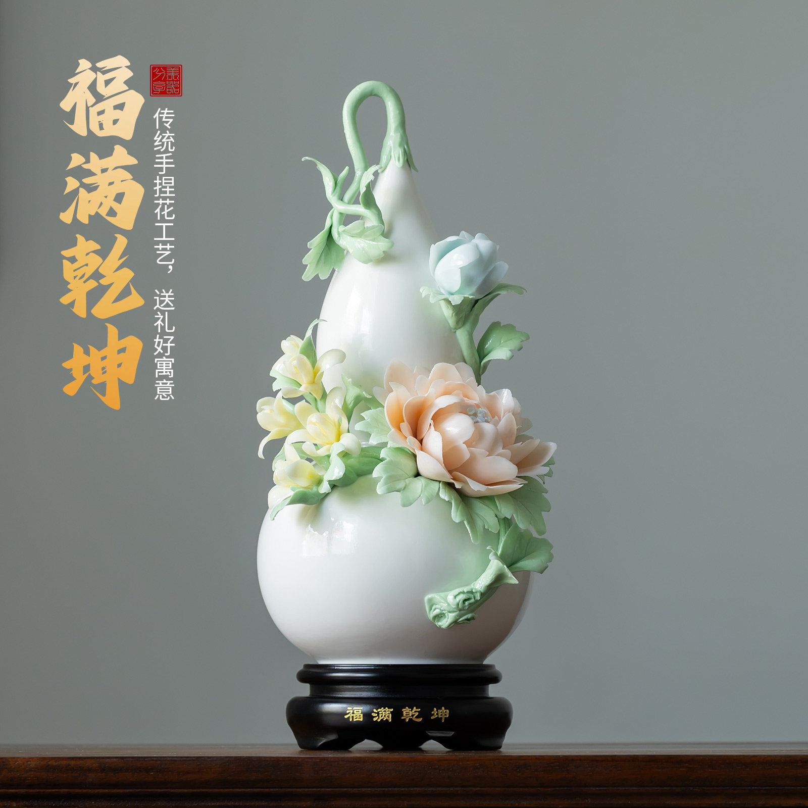 天恒《福满乾坤》陶瓷花葫芦摆件书房客厅电视柜博古架摆设礼品