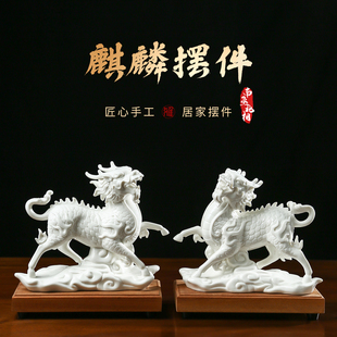 陶瓷神兽火麒麟摆件一对白色中式家居客厅酒柜博古架办公室装饰品