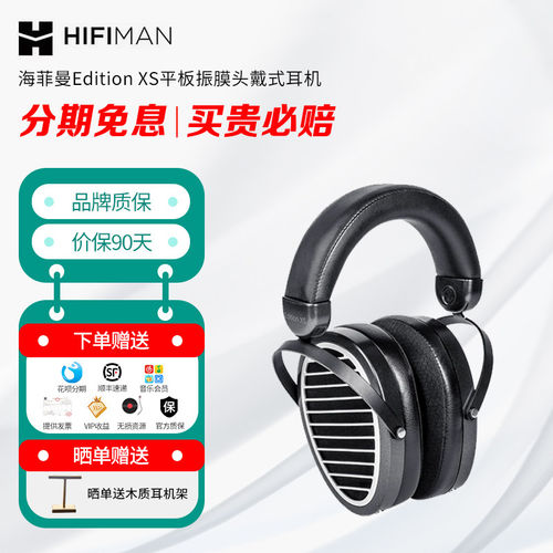 HIFIMAN海菲曼Edition XS平板振膜头戴式耳机有线edxs发烧音乐