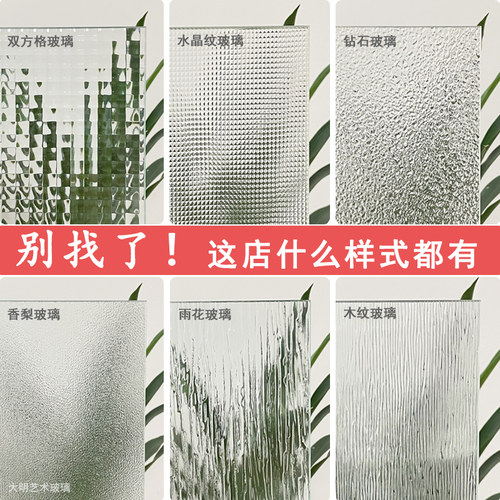 钻石方格香梨木纹雨花玻璃定制