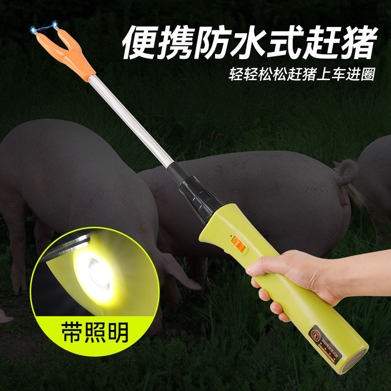 赶猪器棒赶猪棍驱赶猪牛羊狗大容量电池带照明杆可拆卸电量显示