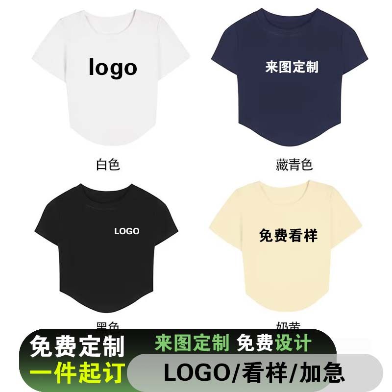 来图定制修身短款T恤女纯色下摆圆弧上衣定做logo工作服 设计感