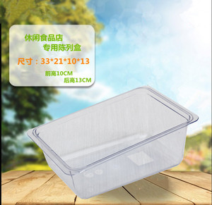 超市零食盒 散装休闲食品糖果透明食品陈列盒货架零食塑料收纳盒