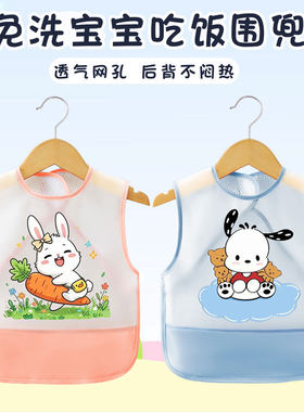 宝宝吃饭围兜透气网眼不闷汗
