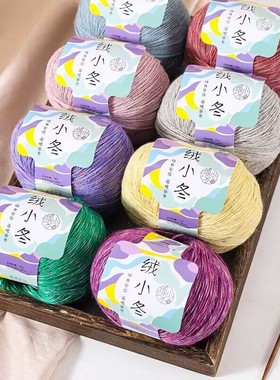 正品绒小冬幻彩凝绒毛线团羊绒线手工diy编织毛衣围巾帽子材料包