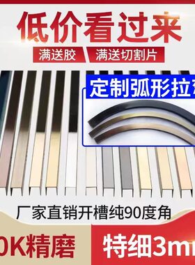 不锈钢包边装饰线条腰线封边条