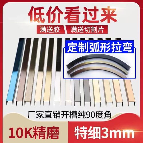 不锈钢包边装饰线条腰线封边条