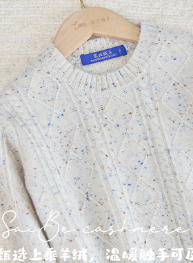 塞北绒王-儿童100%纯山羊绒衫男女童套头花纱毛衣针织衫康赛妮A类